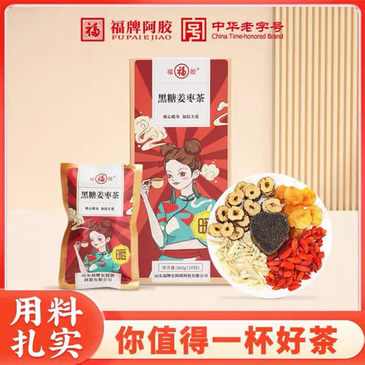 【秒杀】福牌黑糖姜枣茶260g*2盒 商品图1