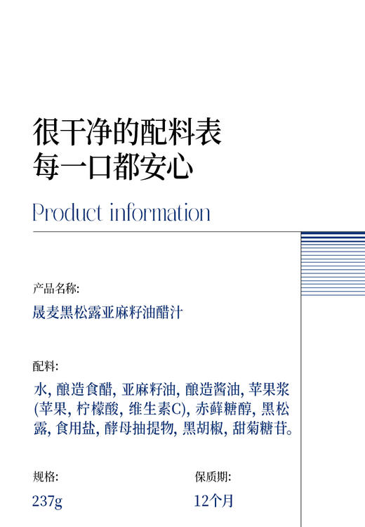 黑松露亚麻籽油油醋汁 商品图6