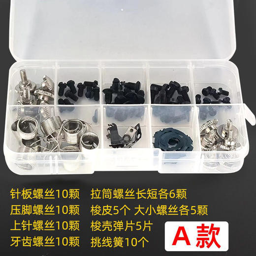 服装厂常用针析螺丝压脚机针梭皮套装 商品图4