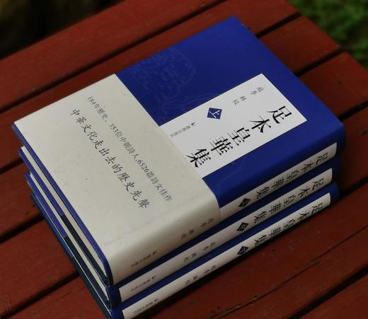 《足本皇华集》，精装，全3册，赵季编，凤凰出版社2013年一版一印，2228页，定价248元，售价86元。 商品图3