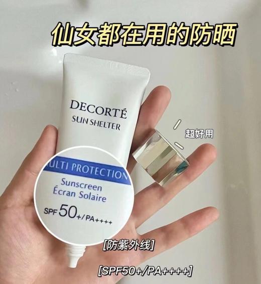 比中小样还划算的正装  黛珂防晒新版60ml 商品图2