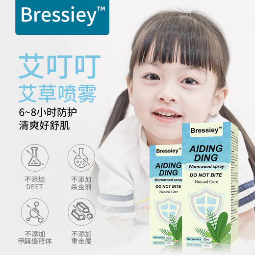 【爽身止痒 母婴可用】Bressiey艾草驱蚊喷雾 60ml/盒 商品图5