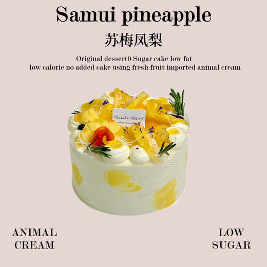 苏梅凤梨 商品图0