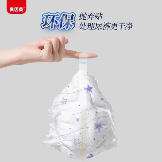 贝因美黑金奢宠  拉拉裤  （型号任选）（购满358元参与：1元报名送358元乳铁蛋白） 商品图3