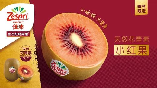 红心奇异果（新西兰盒装） 商品图0