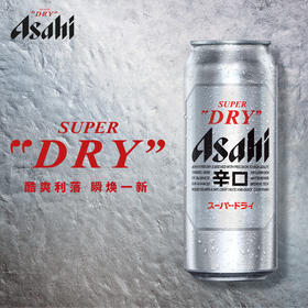 (百万补贴) 朝日超爽啤酒500ml（8A)