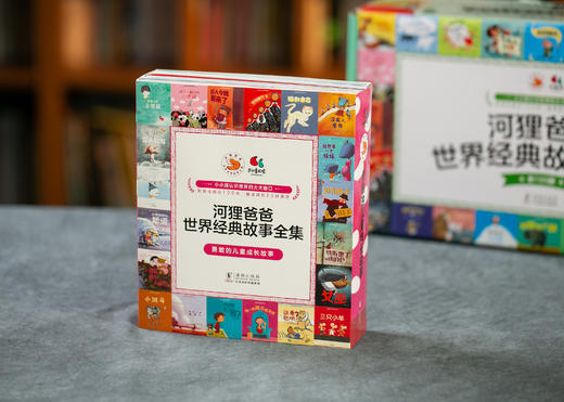 【3-7岁孩子的启蒙绘本】《河狸爸爸世界经典故事全集》礼盒精装全100本丨畅销百年，本本经典，情绪管理+人格培养+通识启蒙 商品图6
