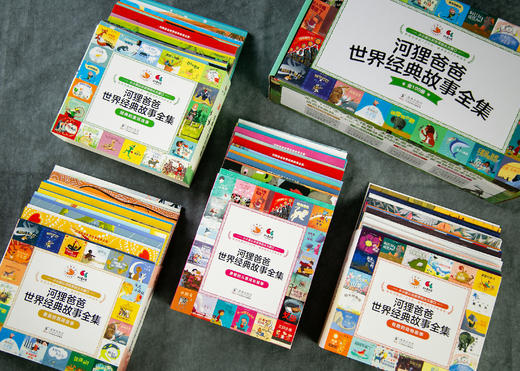 【3-7岁孩子的启蒙绘本】《河狸爸爸世界经典故事全集》礼盒精装全100本丨畅销百年，本本经典，情绪管理+人格培养+通识启蒙 商品图5