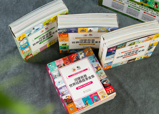 【3-7岁孩子的启蒙绘本】《河狸爸爸世界经典故事全集》礼盒精装全100本丨畅销百年，本本经典，情绪管理+人格培养+通识启蒙 商品图4