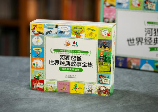 【3-7岁孩子的启蒙绘本】《河狸爸爸世界经典故事全集》礼盒精装全100本丨畅销百年，本本经典，情绪管理+人格培养+通识启蒙 商品图7