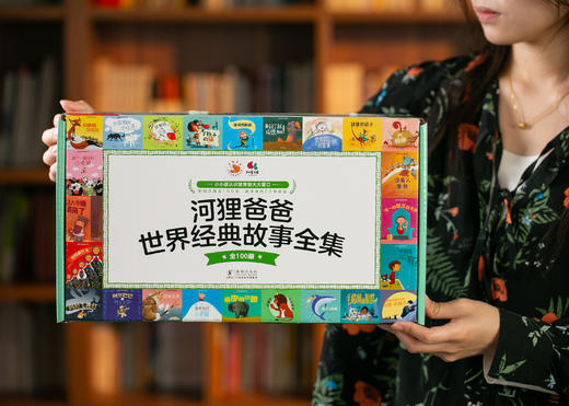 【3-7岁孩子的启蒙绘本】《河狸爸爸世界经典故事全集》礼盒精装全100本丨畅销百年，本本经典，情绪管理+人格培养+通识启蒙 商品图2