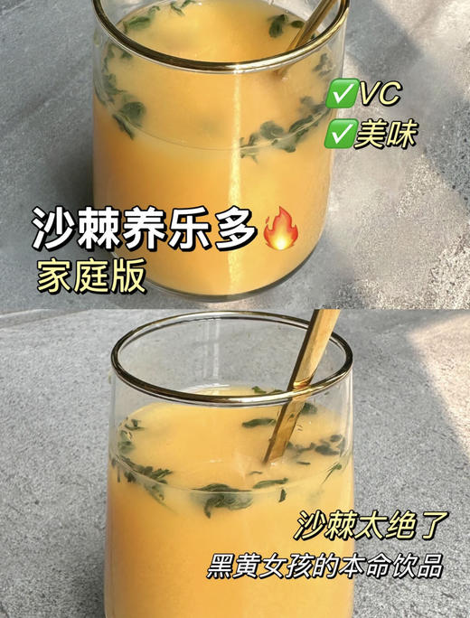 今天59元到手80袋❗ 我觉得“疯”了❗【100%沙棘原浆】配料表只有沙棘❗️✅沙棘含有的维生素C，是猕猴桃的4倍，山楂的20倍👍 商品图4