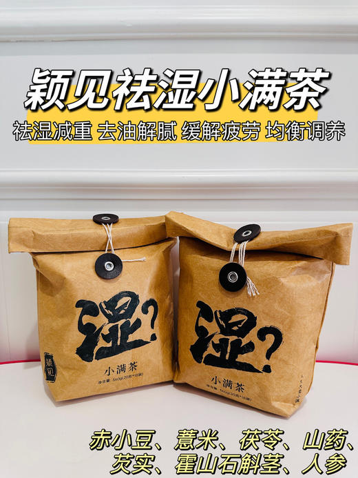 王炸！掉10斤❗【颖见小满茶】✅0香精0色素0防腐 纯天然零添加 商品图4