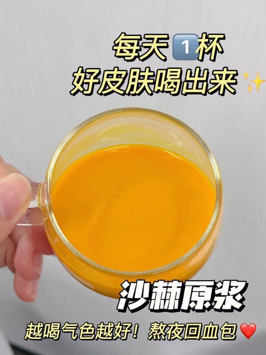 今天59元到手80袋❗ 我觉得“疯”了❗【100%沙棘原浆】配料表只有沙棘❗️✅沙棘含有的维生素C，是猕猴桃的4倍，山楂的20倍👍 商品图7