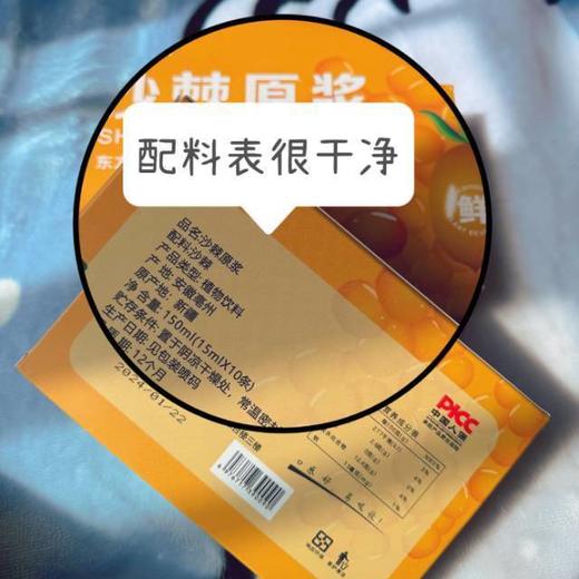 今天59元到手80袋❗ 我觉得“疯”了❗【100%沙棘原浆】配料表只有沙棘❗️✅沙棘含有的维生素C，是猕猴桃的4倍，山楂的20倍👍 商品图5