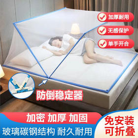 【安心睡眠，不止于防蚊！】新款折叠蚊帐成人学生宿舍蚊帐，便携式加密式防蚊蚊帐，免安装加密防蚊无底便捷式儿童蚊帐-lm！