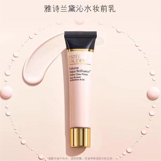 【1F】雅诗兰黛沁水光透妆前乳40ML 商品图0