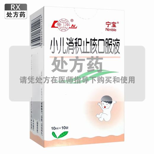 鲁南,小儿消积止咳口服液 【10ml*10袋】 鲁南厚普 商品图0