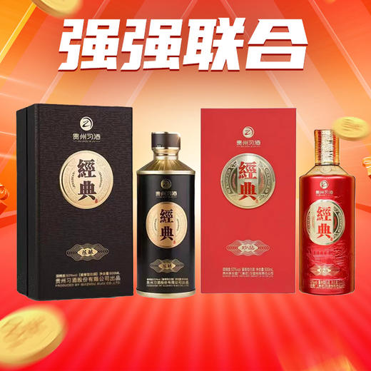 华玺 贵州习酒 经典陈酿 +经典珍品 双支 酱香型 500ml 商品图0