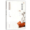 徐春甫 中医历代名家学术研究丛书（十三五国家重点图书出版规划项目） 黄辉编著 中国中医药出版社 商品缩略图4