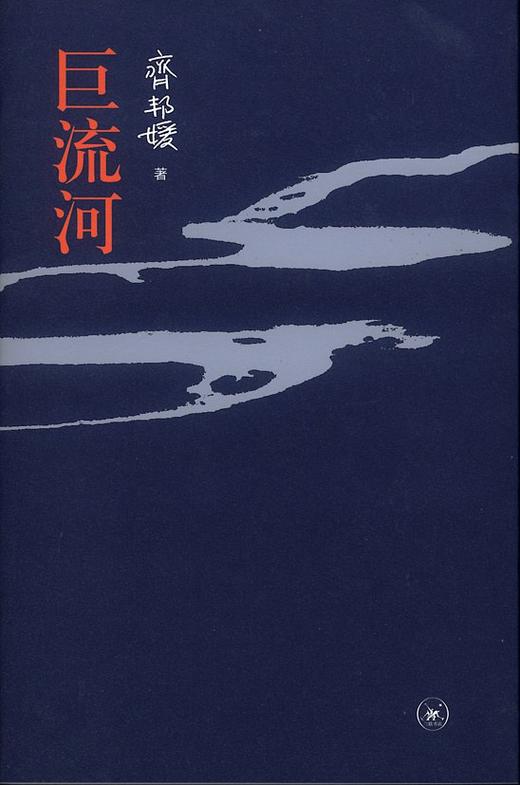 巨流河 商品图0