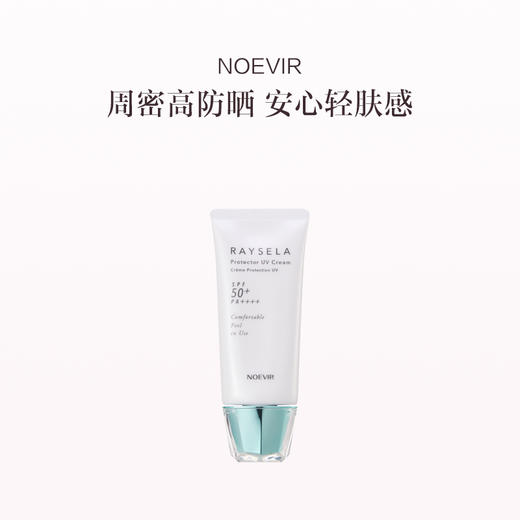 品牌直发 NOEVIR / 诺薇雅 清透脸部防晒乳液 SPF50+ PA++++ 35g  2支装 商品图1