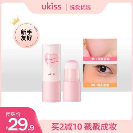 【戳戳成妆 拿捏氛围感】UKISS腮红棒膏单色膨胀色收缩自然眼影哑光阴影提亮高光晒红修容 商品图0