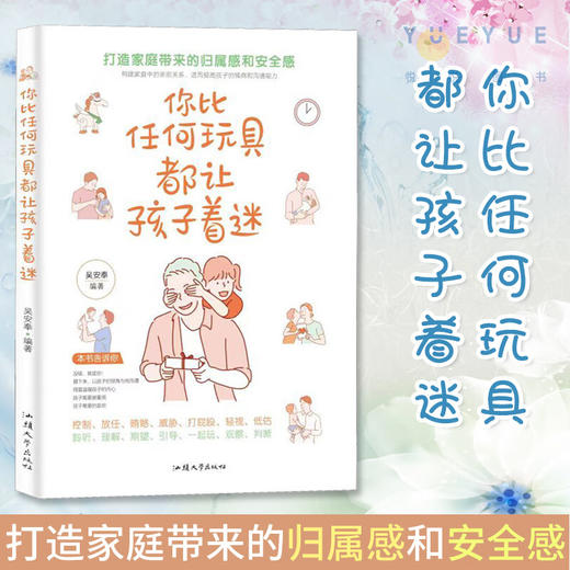 《你比任何玩具都让孩子着迷》 商品图5