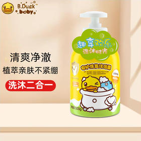 【20元会员福利】（特）B·DUCK baby小黄鸭安护洗发沐浴露500ml  