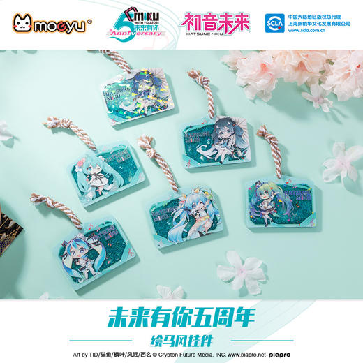 Moeyu 初音未来 未来有你5周年 绘马风 亚克力挂件 全6种 6包/盒 国谷 商品图0