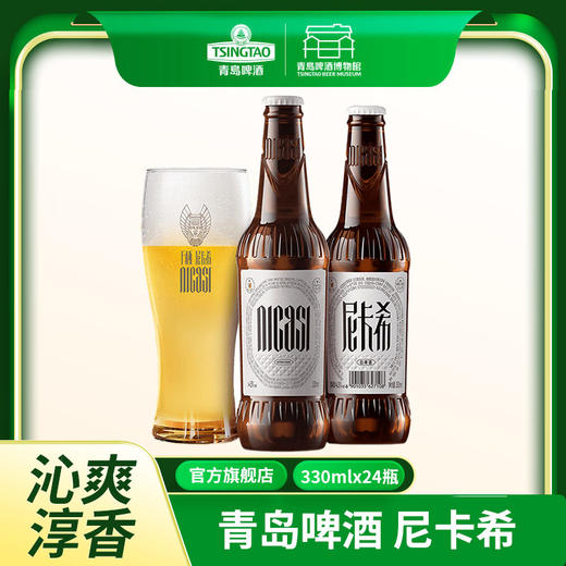 青岛啤酒（Tsingtao）尼卡希11.6度330*24箱啤 I啤酒 商品图5