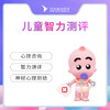 儿童智力测评6岁以上  不含挂号费（每周五儿童保健门诊检查） 商品缩略图0
