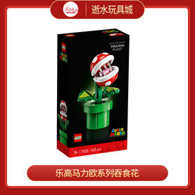 乐高积木L71426乐高马力欧系列吞食花