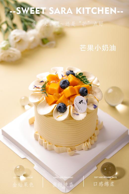 芒果小奶油蛋糕 | 沙拉拉的厨房 商品图0