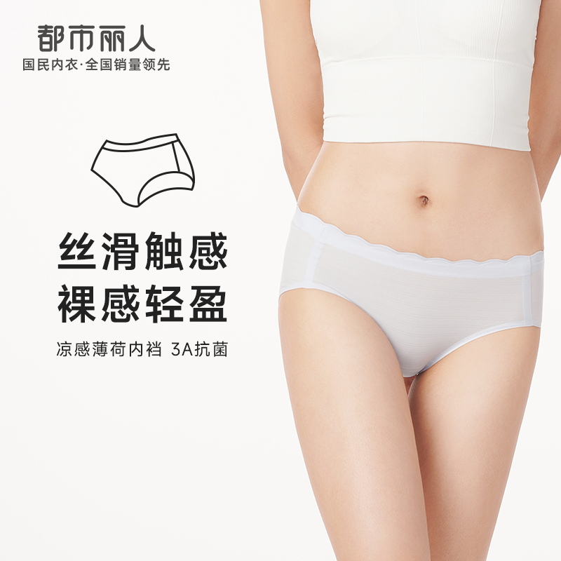 都市丽人健康系列零感无痕内裤女锦泳女士内裤低腰三角内裤LK43D1