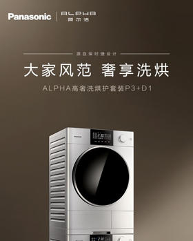 松下(Panasonic)保时捷12+10大容量高端奢护家用洗烘套装热泵柔烘全变频系统FDC-H1+XQG120-P3S