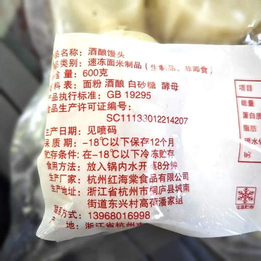 酒酿馒头600g（6只装）手工制作，配料干净！健康首选！c 商品图1