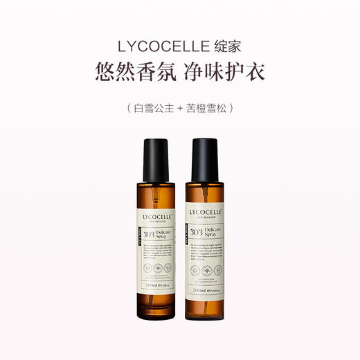 品牌直发 LYCOCELLE 绽家  香氛护衣喷雾 200mLx2（经典白雪/苦橙叶与雪松/乌木玫瑰/夏夜茉莉） 商品图2