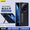 ESCASE vivoX Fold3支架手机壳 商品缩略图1