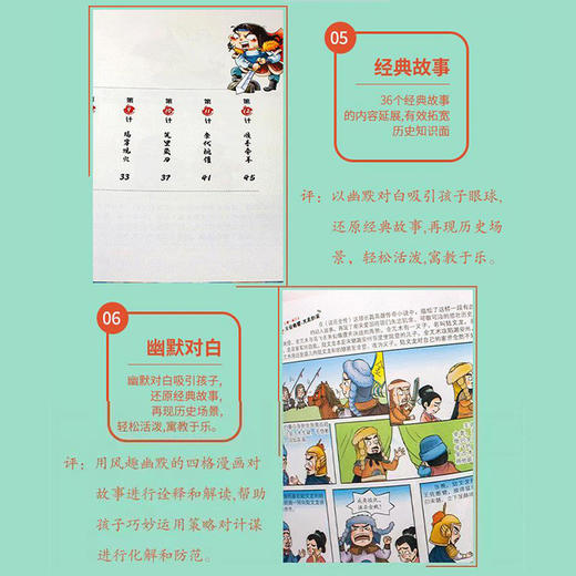 让孩子入迷的三十六计 商品图3