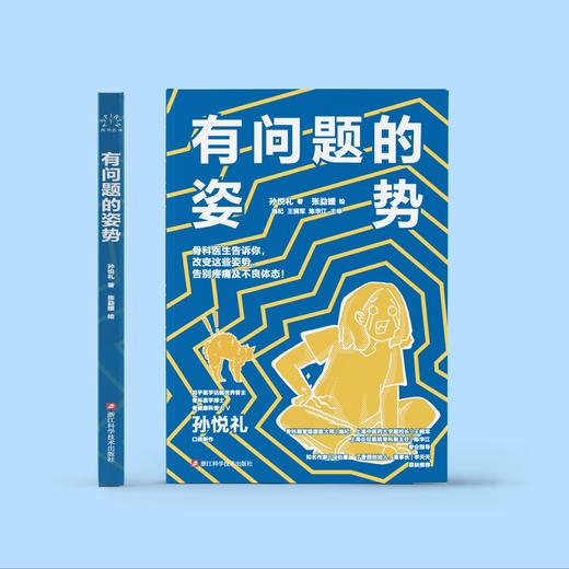 《有问题的姿势》 商品图1