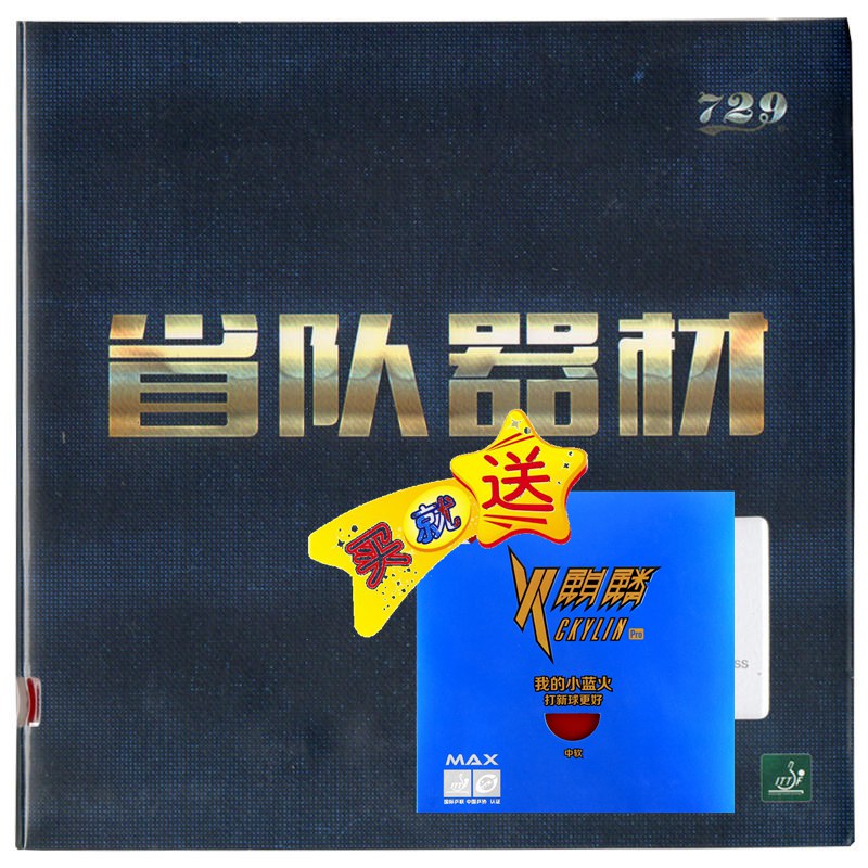 友谊729 奔腾2蓝海绵省队专用套胶蓝海绵粘套胶