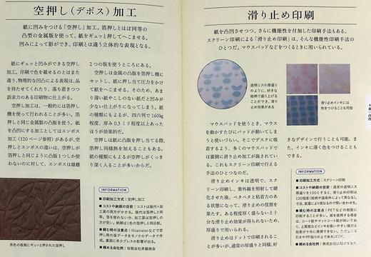 【中商原版】设计的口袋书 特殊印刷图鉴 袖珍特制印刷图鉴 设计工具书 日文艺术原版 ポケット特殊印刷図鑑 デザインのひきだし編集部  商品图6