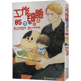 工作细胞想交朋友 05