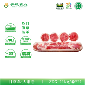 甘草羊·太阳卷2KG（1kg/卷*2）