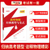 天利38套 2025高考物理经典模型与变式 商品缩略图2