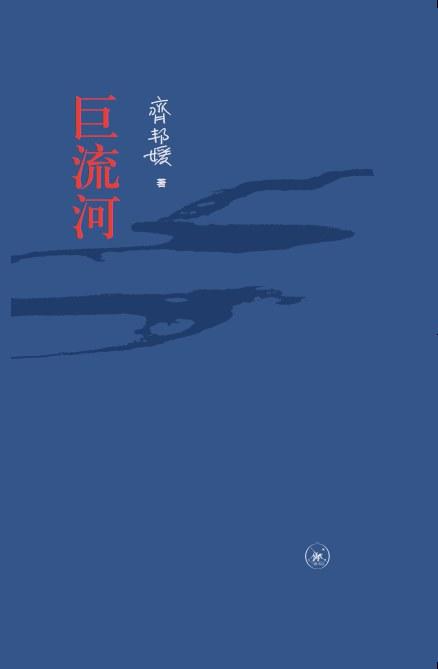巨流河 商品图0