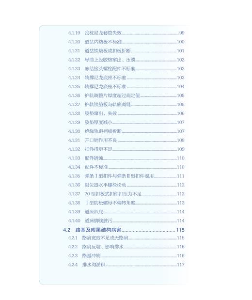 30676-2   普速铁路线岔设备常见病害图集 商品图9