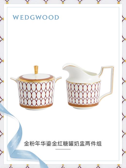 【WEDGWOOD】威基伍德金粉年华糖罐和奶盅套装欧式骨瓷咖啡器具 商品图3