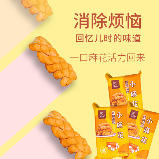 怀沁园 铁棍山药小麻花（散装称重）约30g/袋*30/箱 商品图1